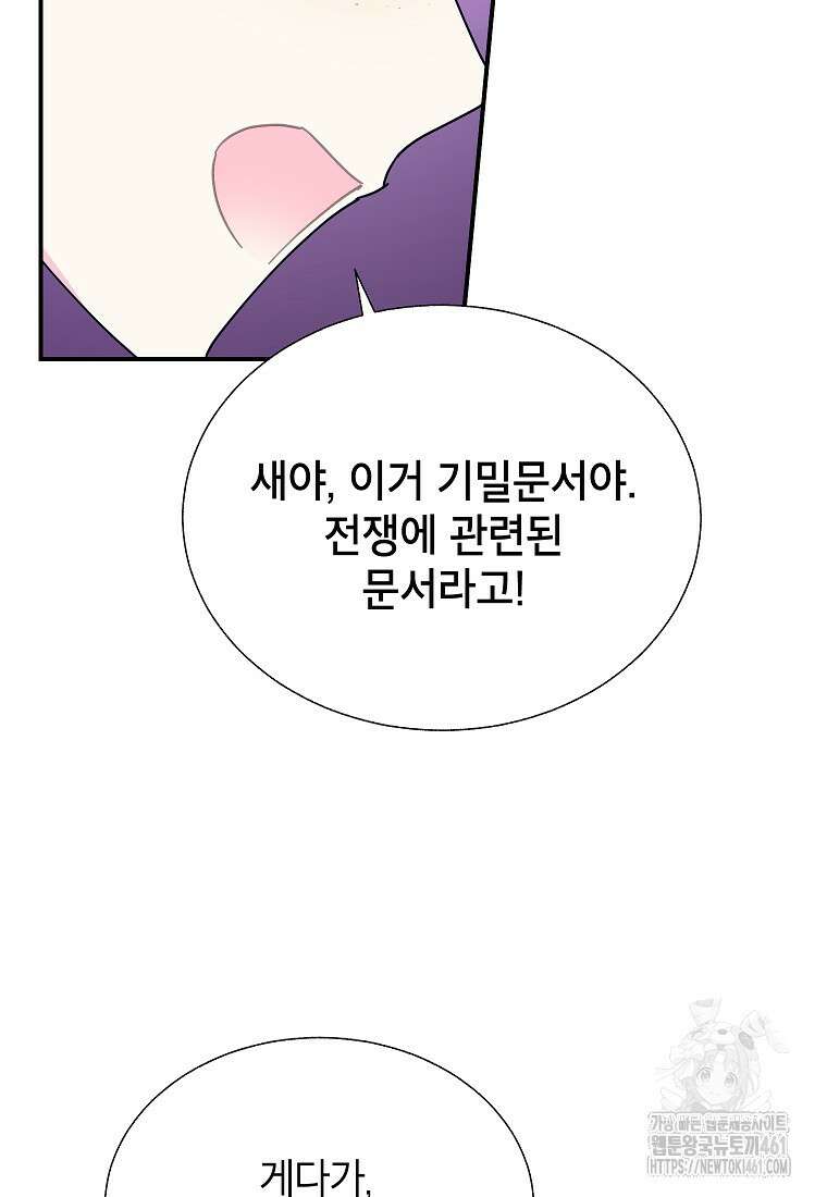 전령새 왕녀님 115화 20