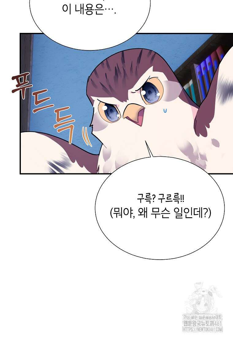 전령새 왕녀님 115화 21