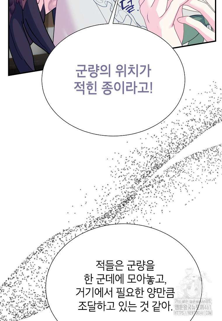 전령새 왕녀님 115화 23