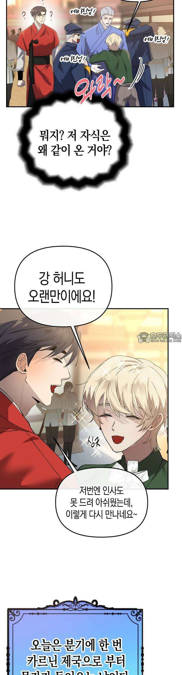 대물전 외전 5화 2