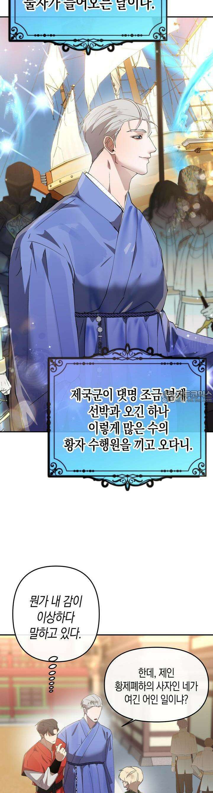 대물전 외전 5화 3