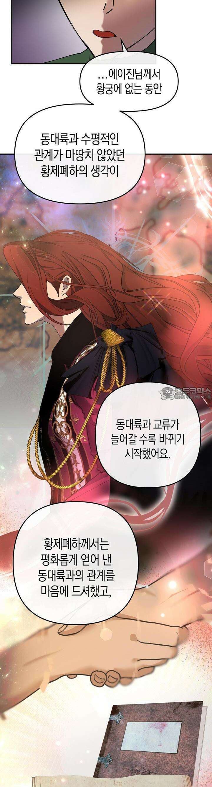 대물전 외전 5화 5