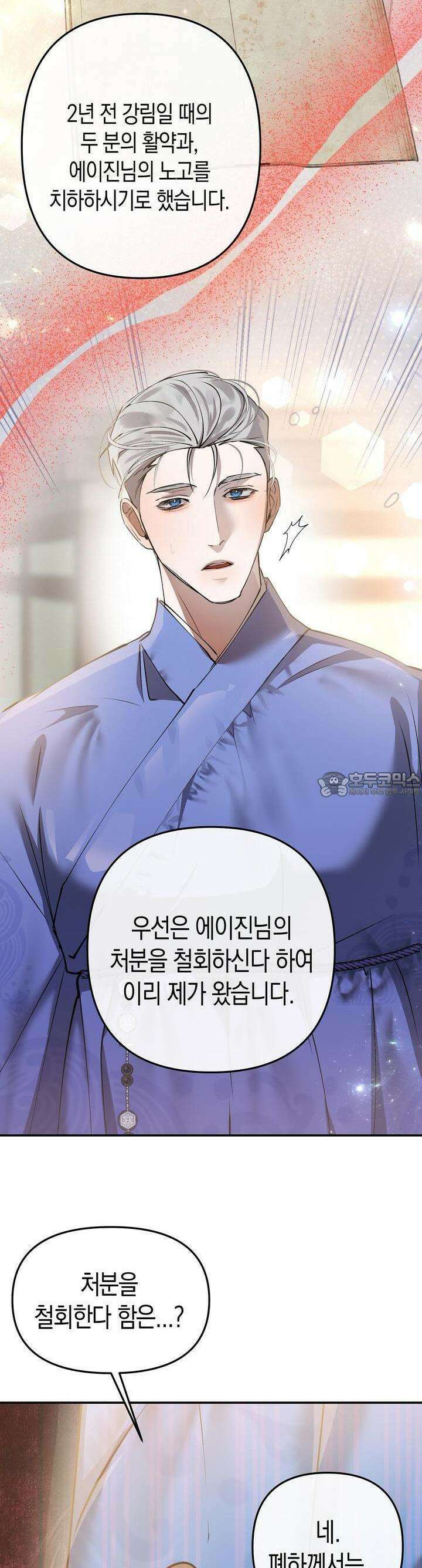 대물전 외전 5화 6