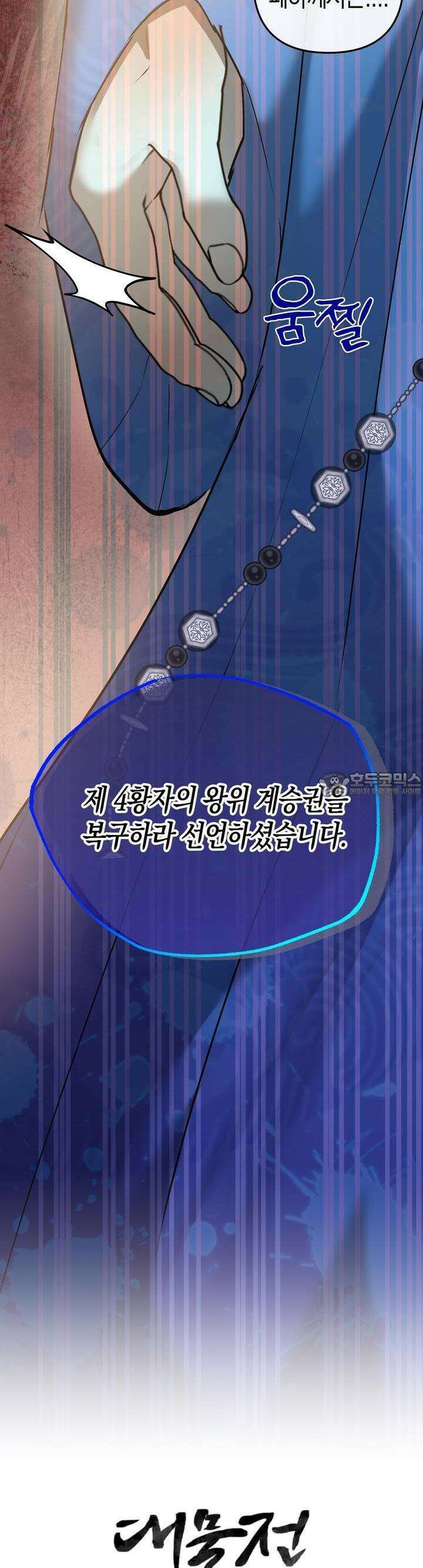 대물전 외전 5화 7