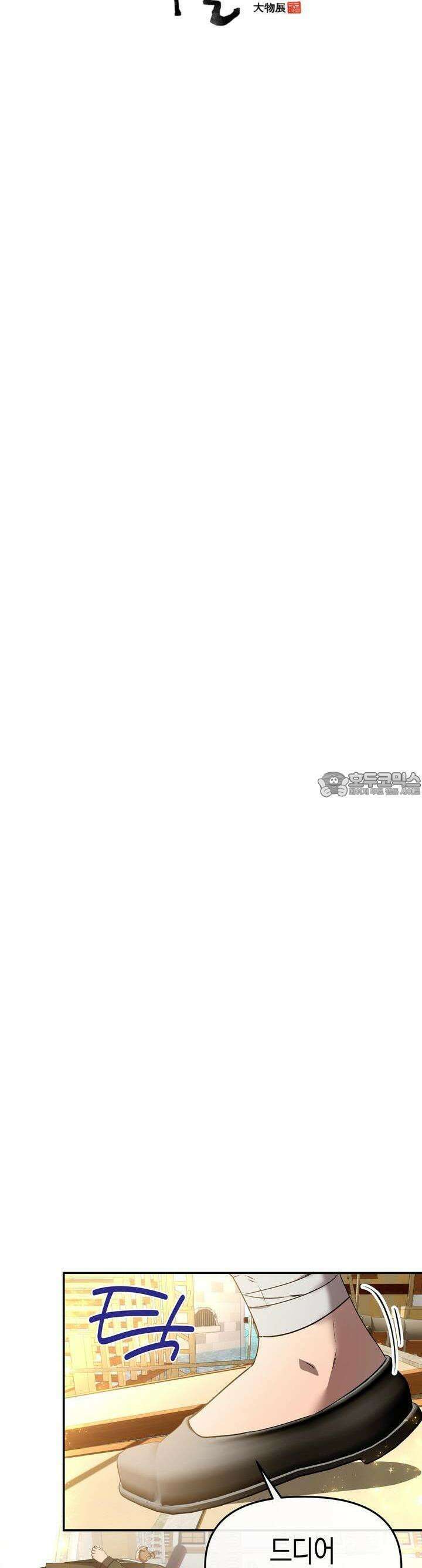 대물전 외전 5화 8