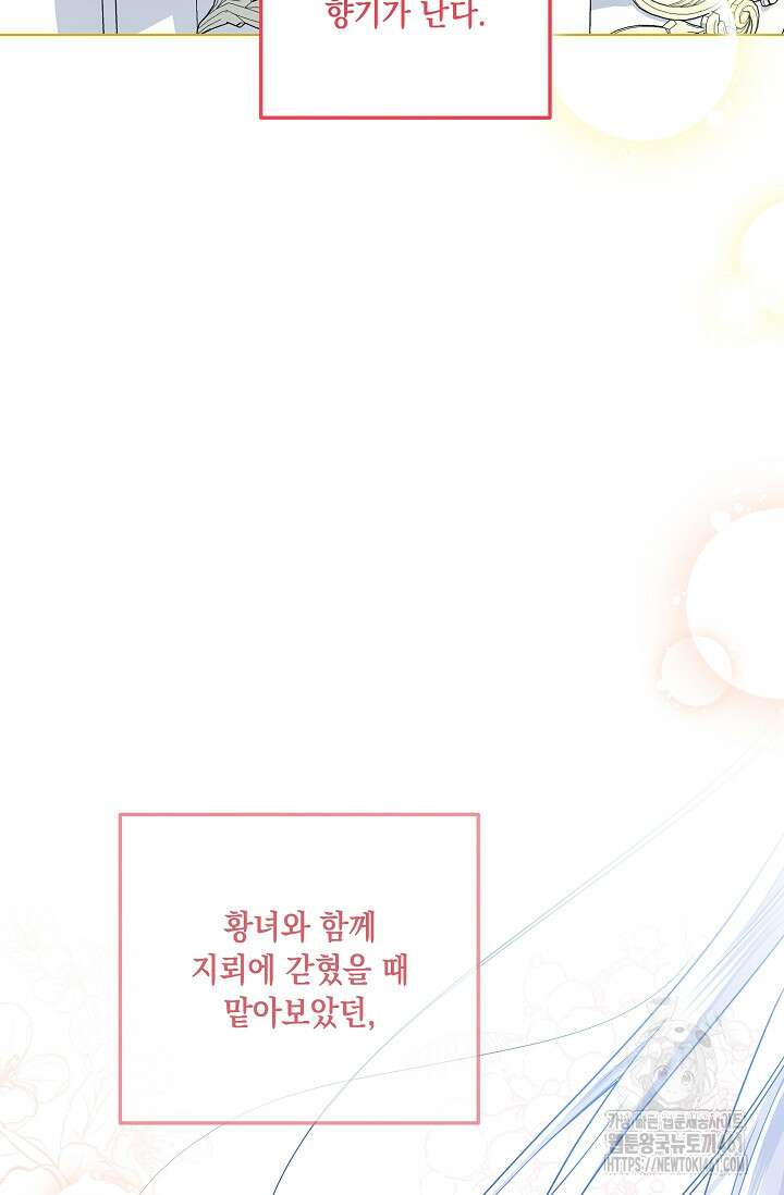 일코하는 황녀님 35화 2