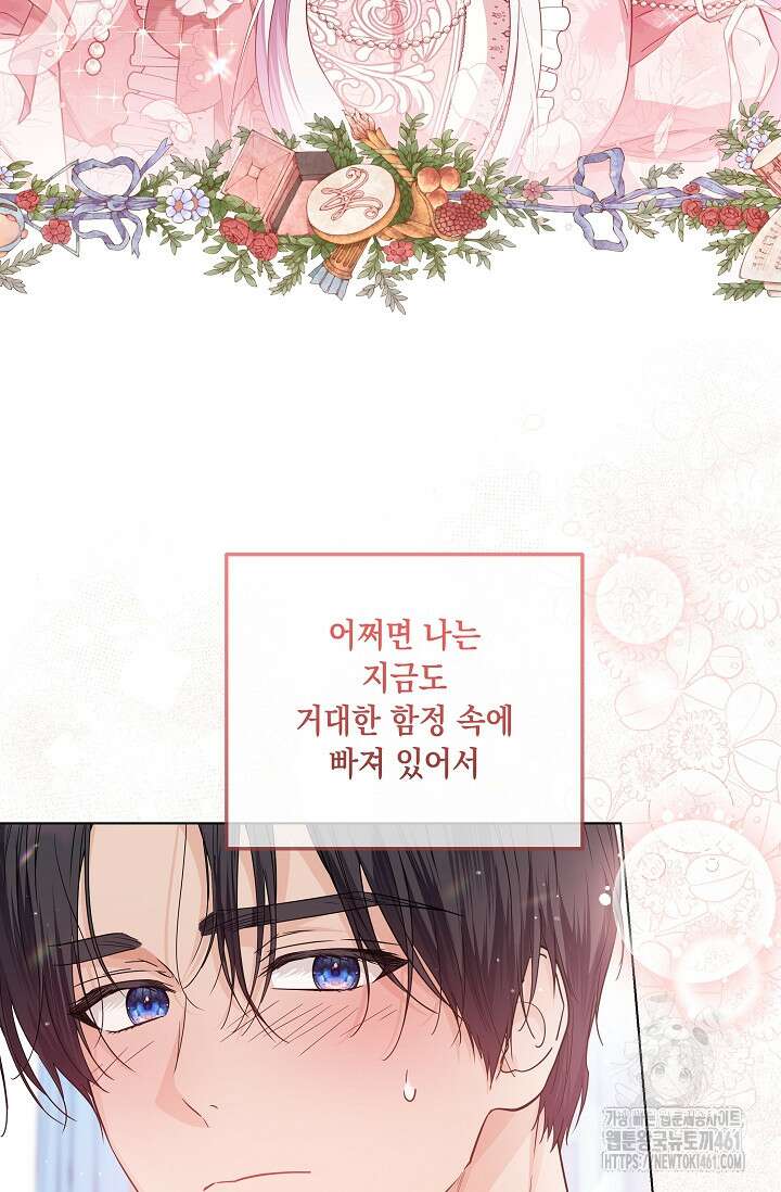 일코하는 황녀님 35화 7