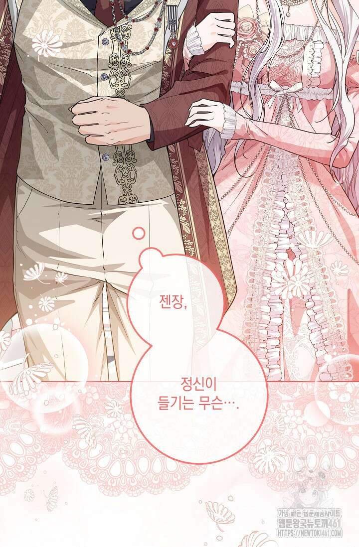 일코하는 황녀님 35화 10