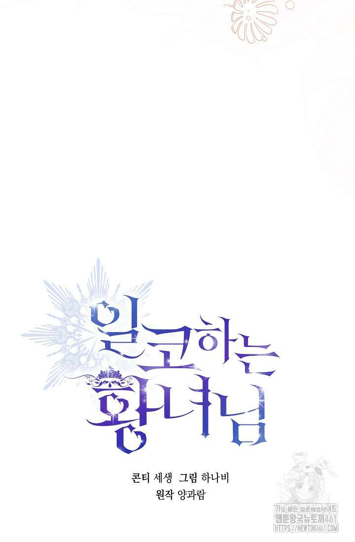 일코하는 황녀님 35화 11