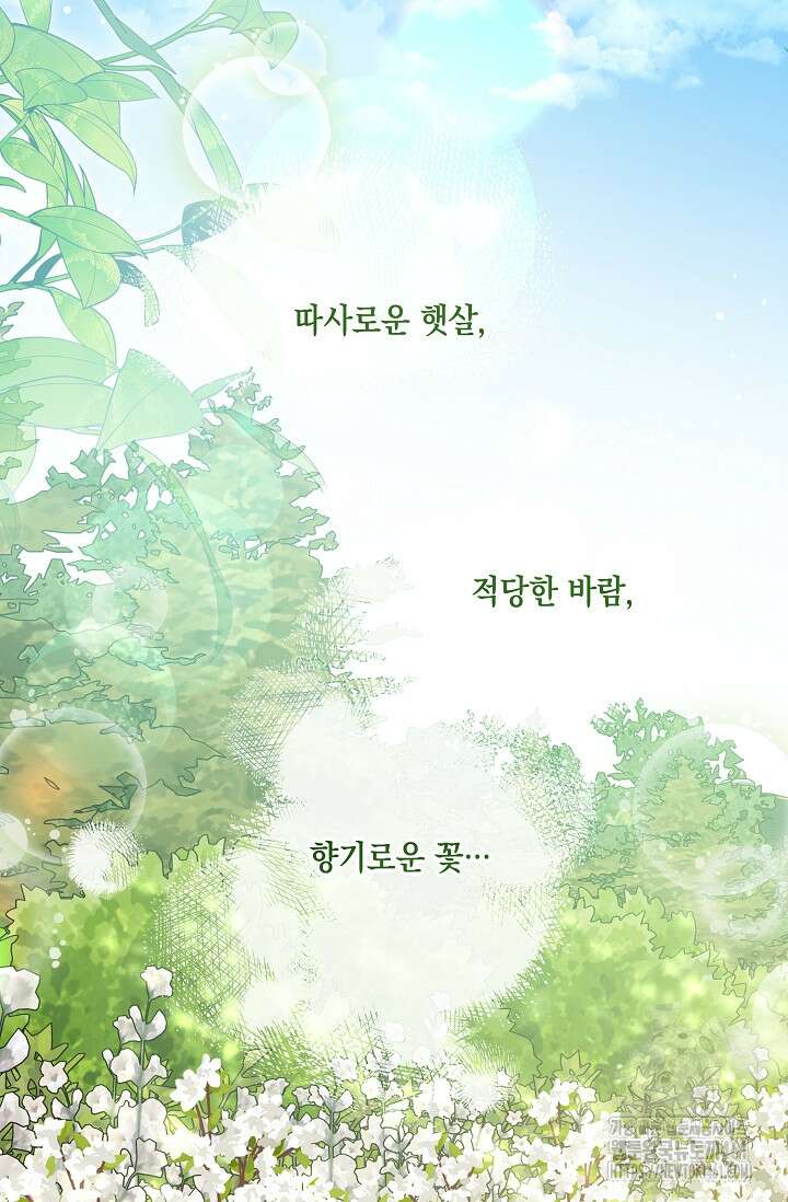 일코하는 황녀님 35화 13