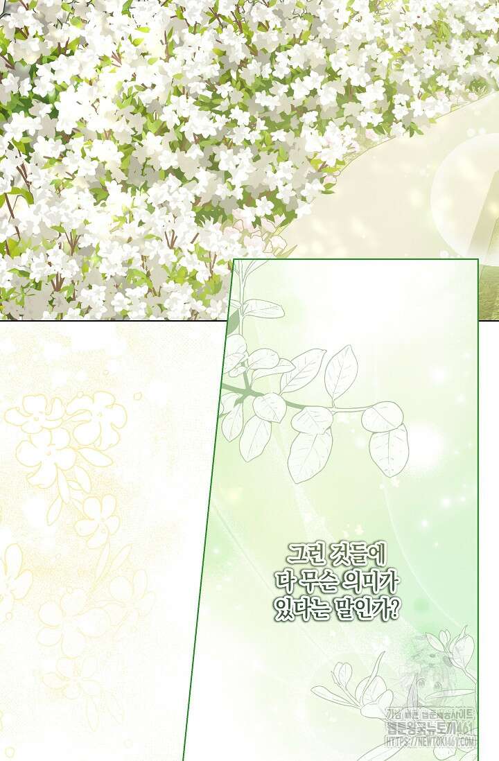 일코하는 황녀님 35화 14