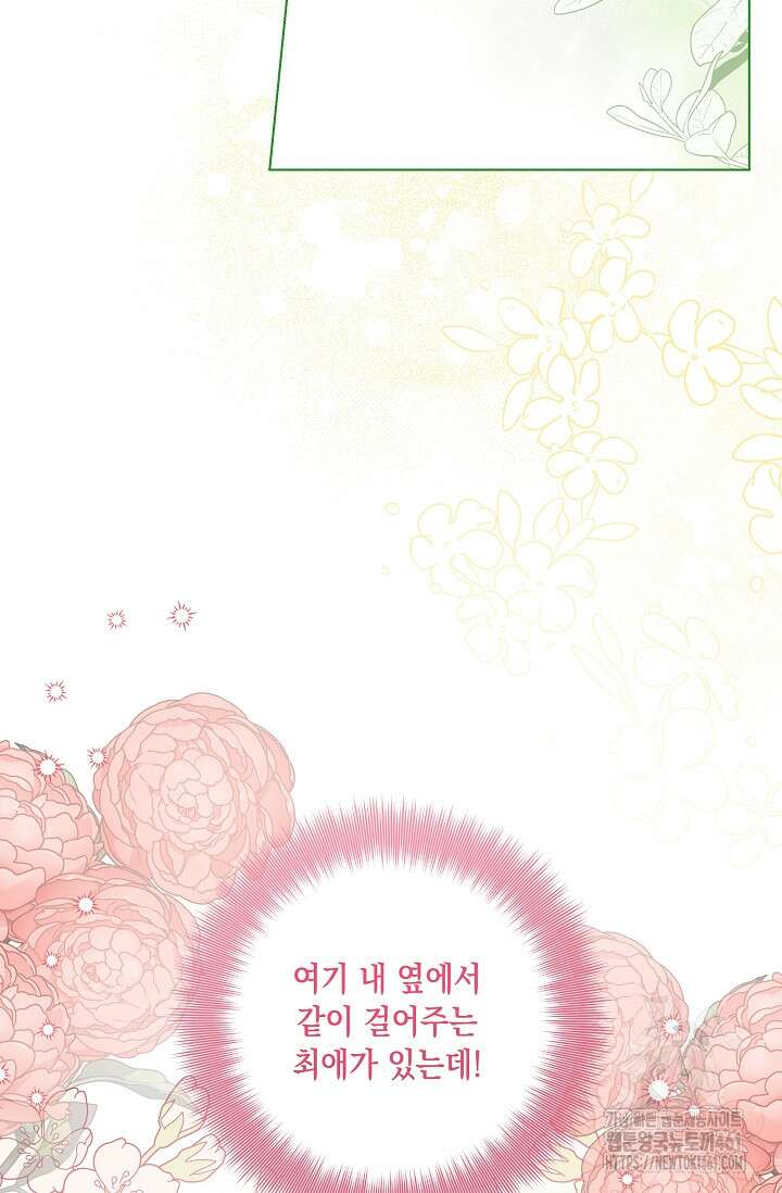 일코하는 황녀님 35화 15