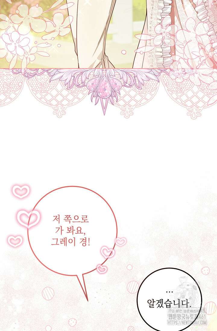 일코하는 황녀님 35화 17