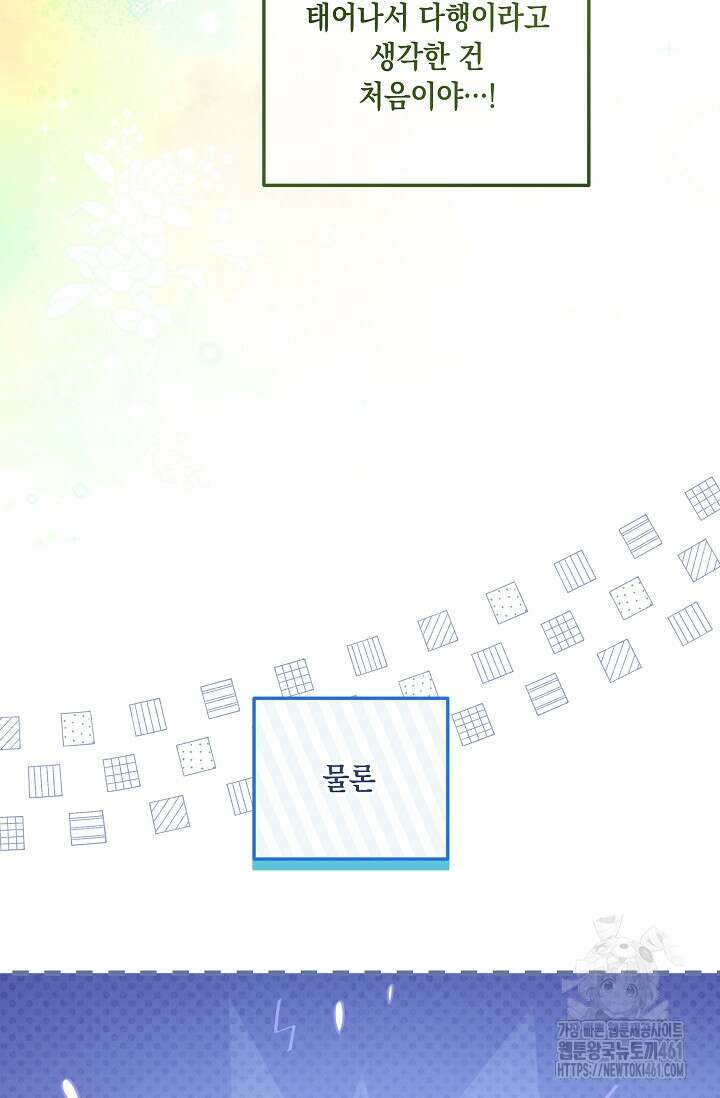 일코하는 황녀님 35화 19
