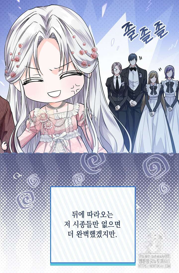 일코하는 황녀님 35화 20