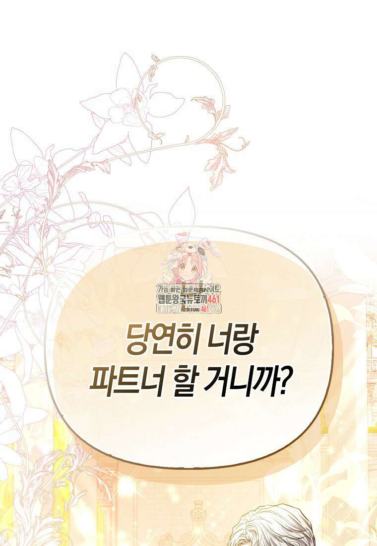 모두의 황녀님 65화 1
