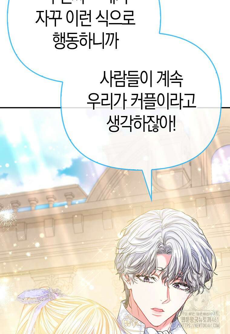모두의 황녀님 65화 4