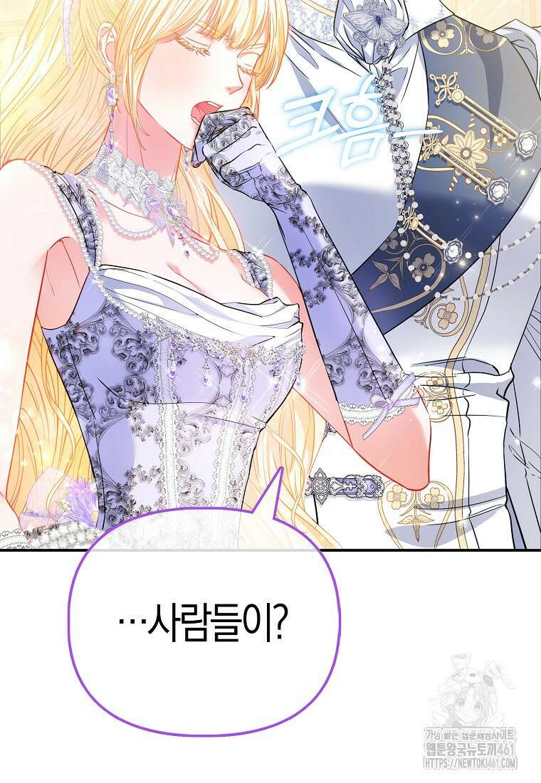 모두의 황녀님 65화 5