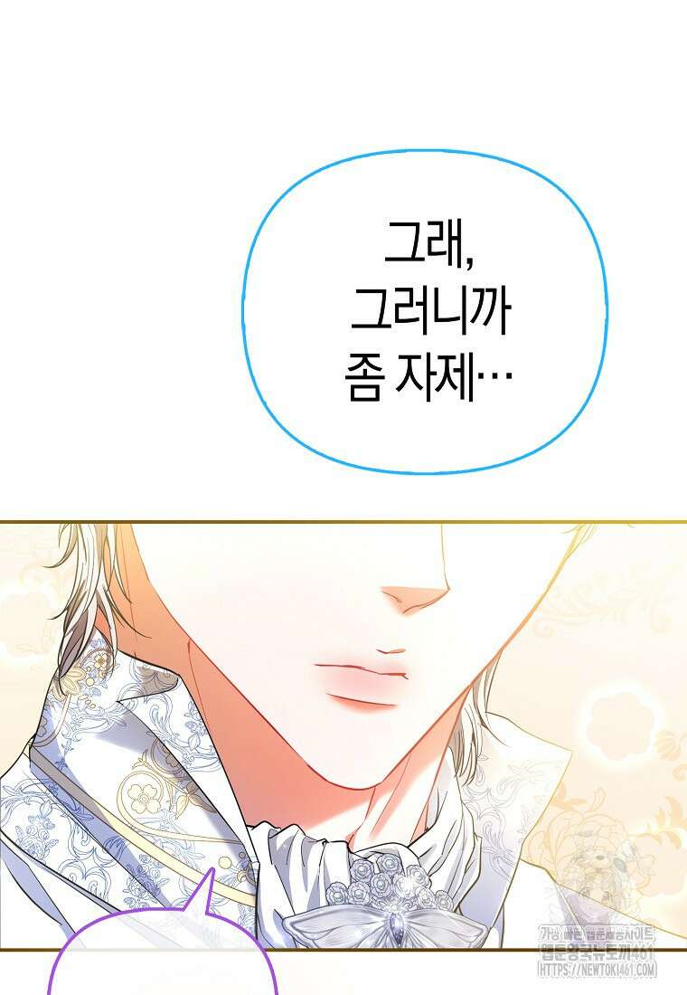 모두의 황녀님 65화 6