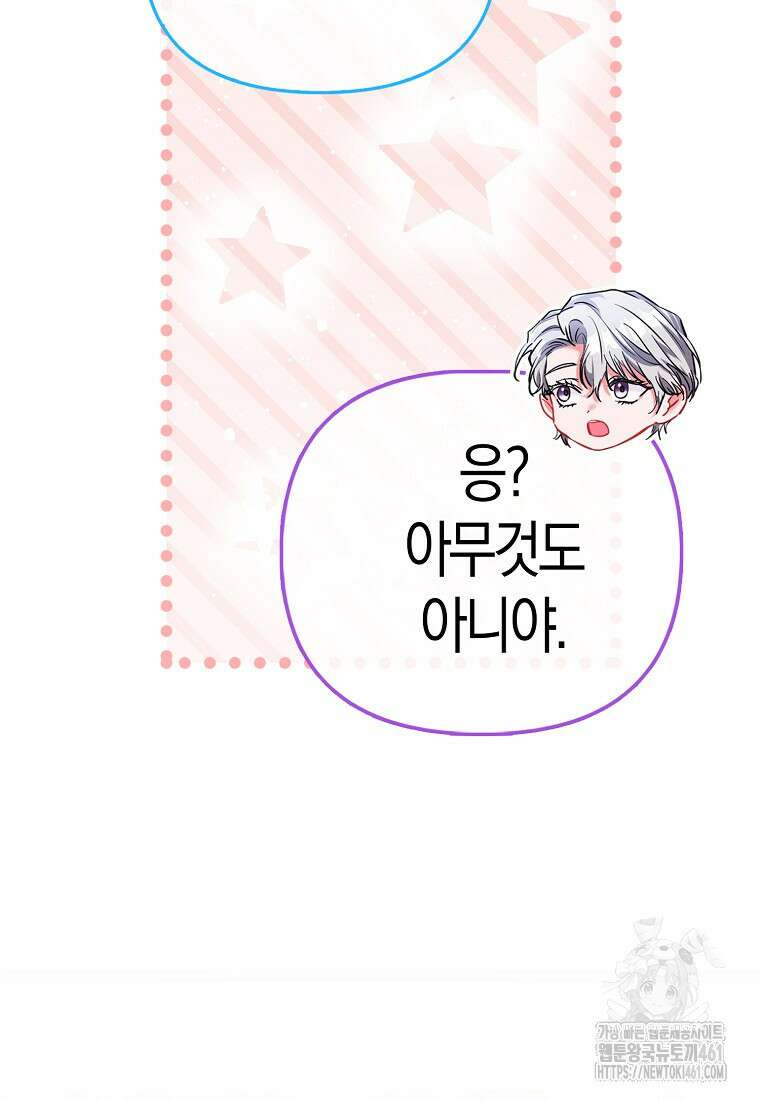 모두의 황녀님 65화 9