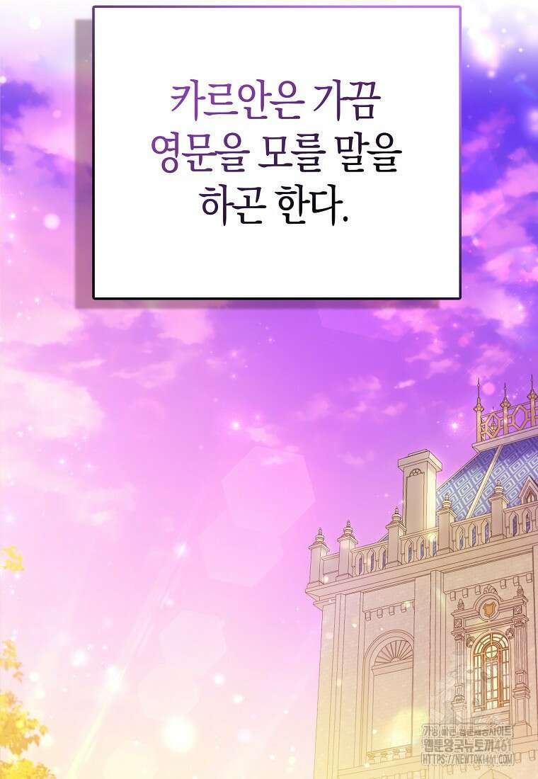 모두의 황녀님 65화 10