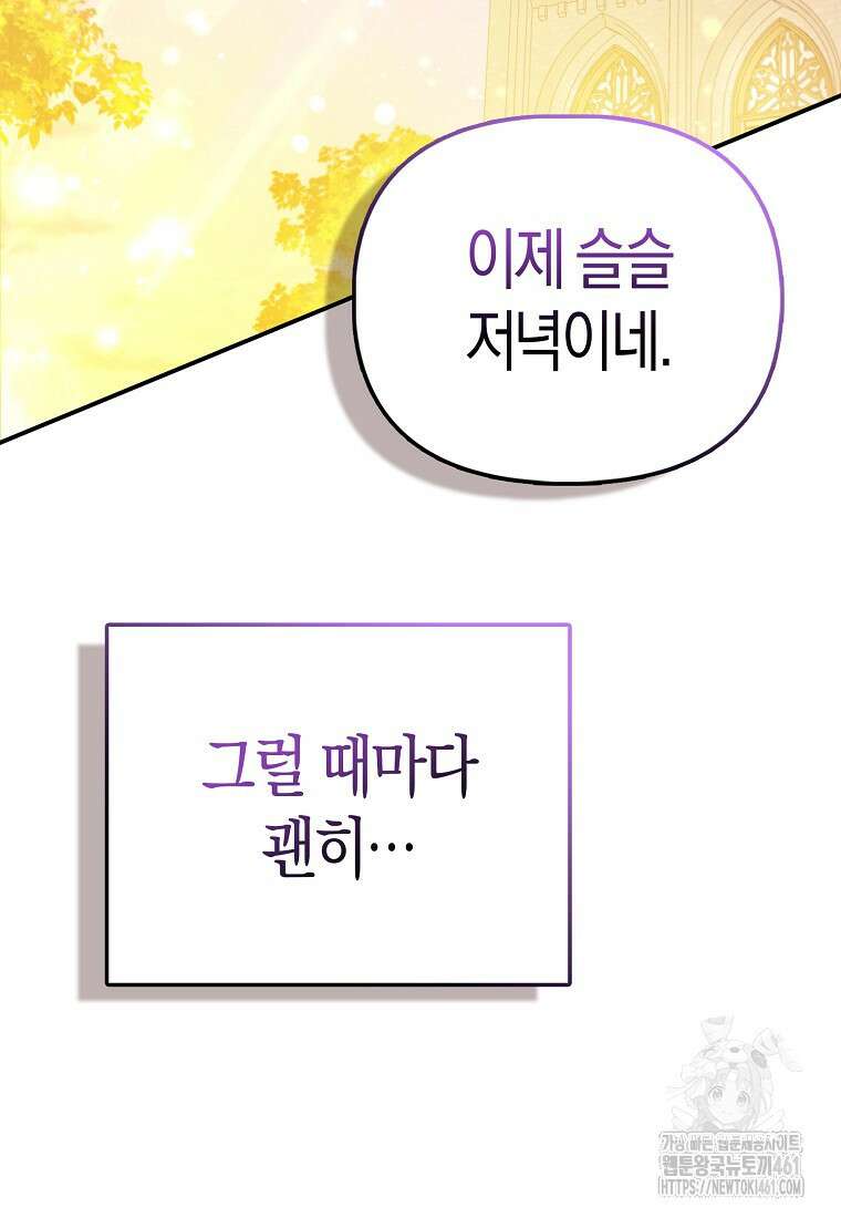 모두의 황녀님 65화 11
