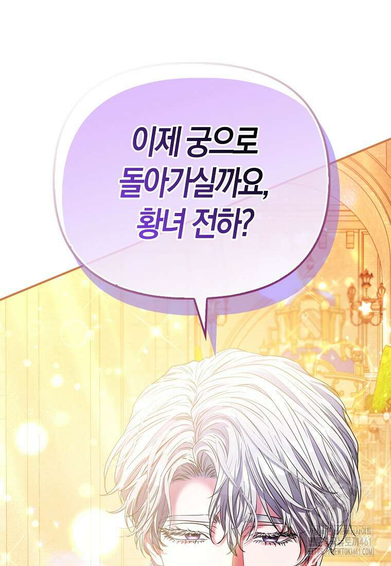 모두의 황녀님 65화 12