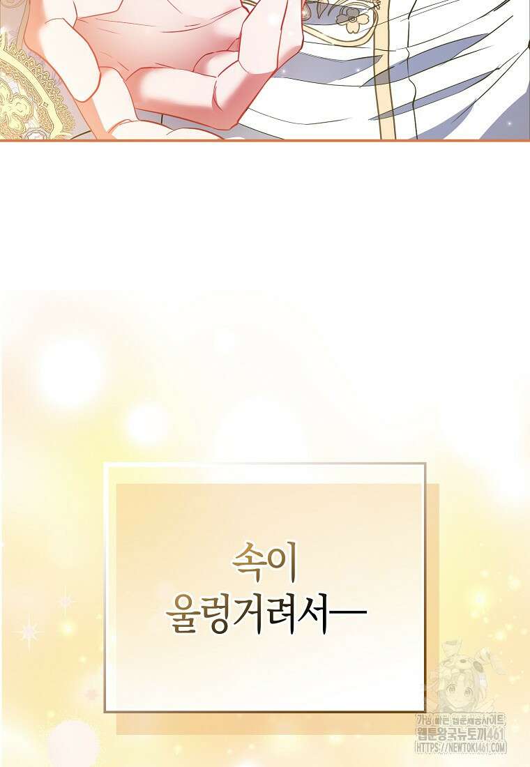 모두의 황녀님 65화 14