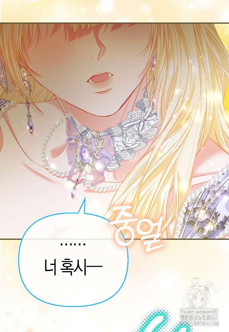 모두의 황녀님 65화 15
