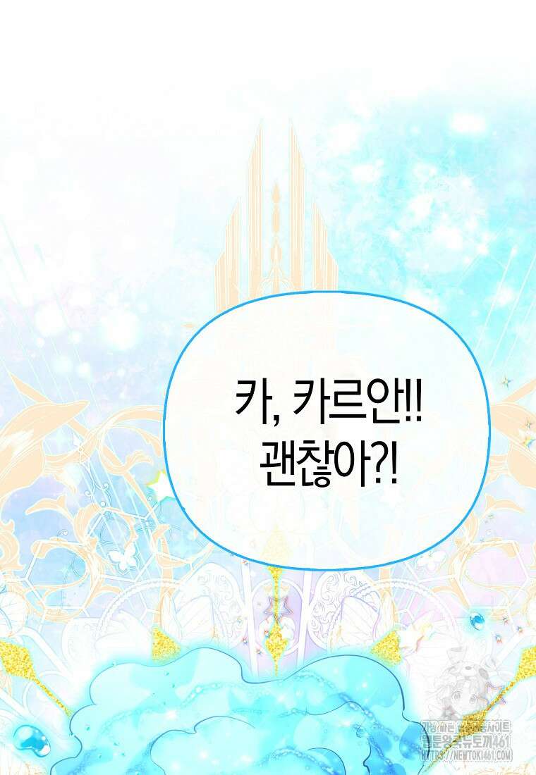 모두의 황녀님 65화 18