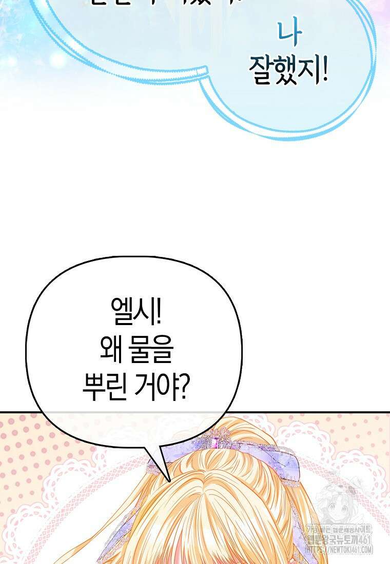 모두의 황녀님 65화 20