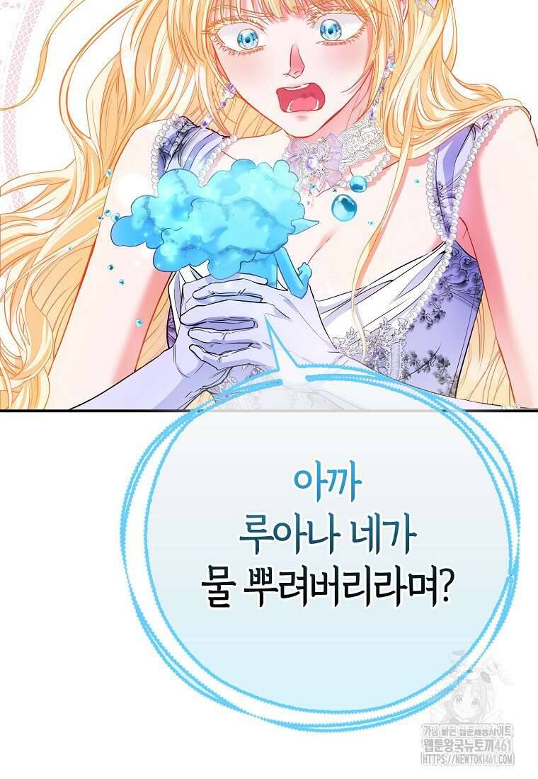 모두의 황녀님 65화 21