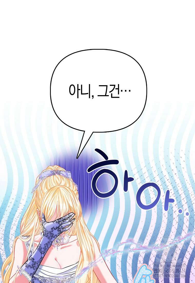 모두의 황녀님 65화 22