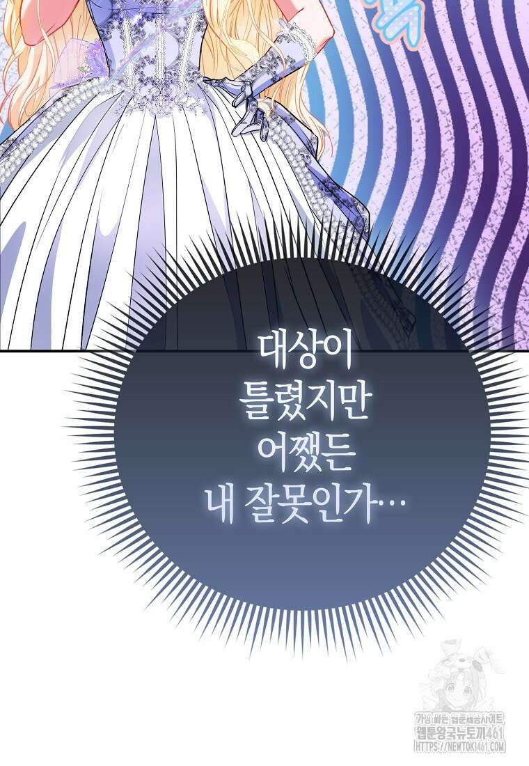 모두의 황녀님 65화 23