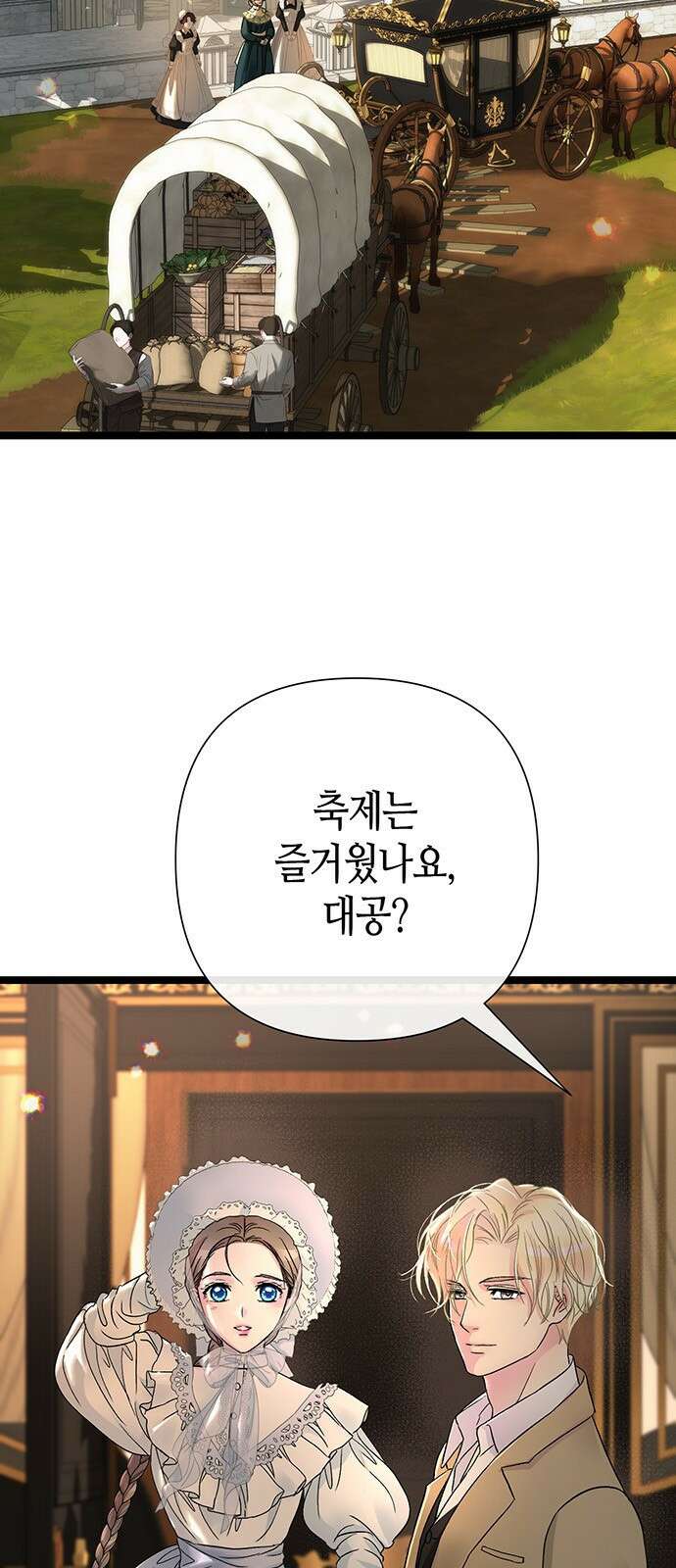 문제적 왕자님 82화: 특별한 날 2
