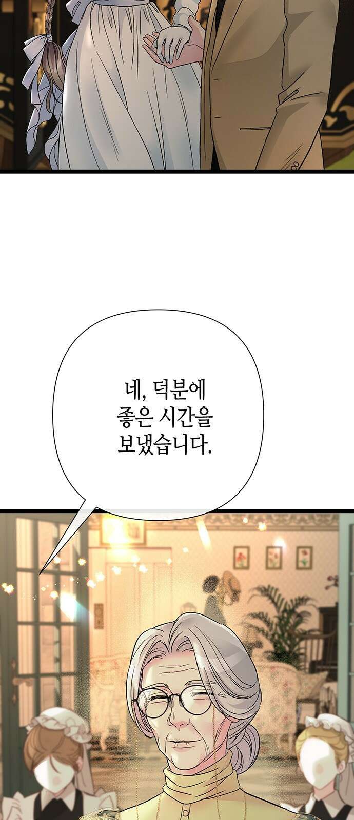 문제적 왕자님 82화: 특별한 날 3