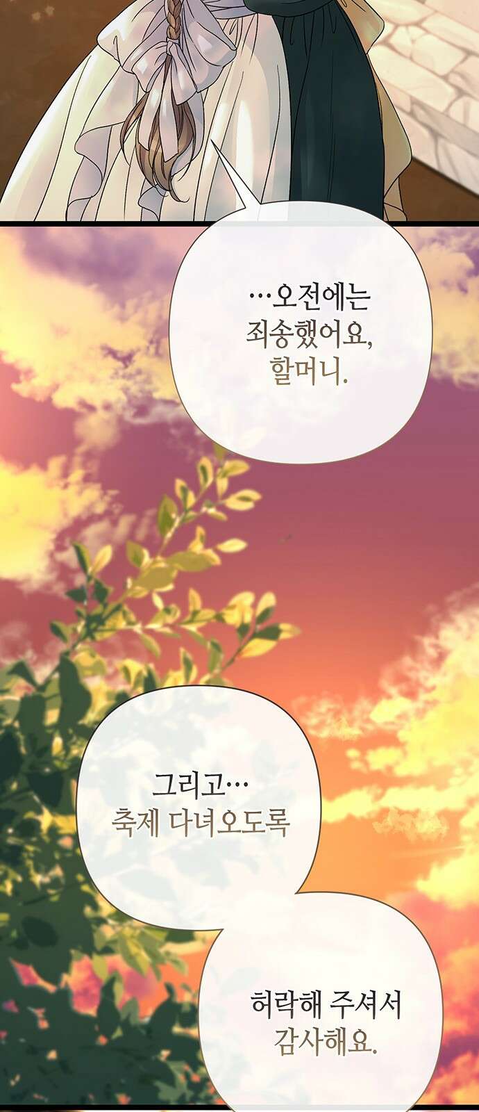 문제적 왕자님 82화: 특별한 날 8