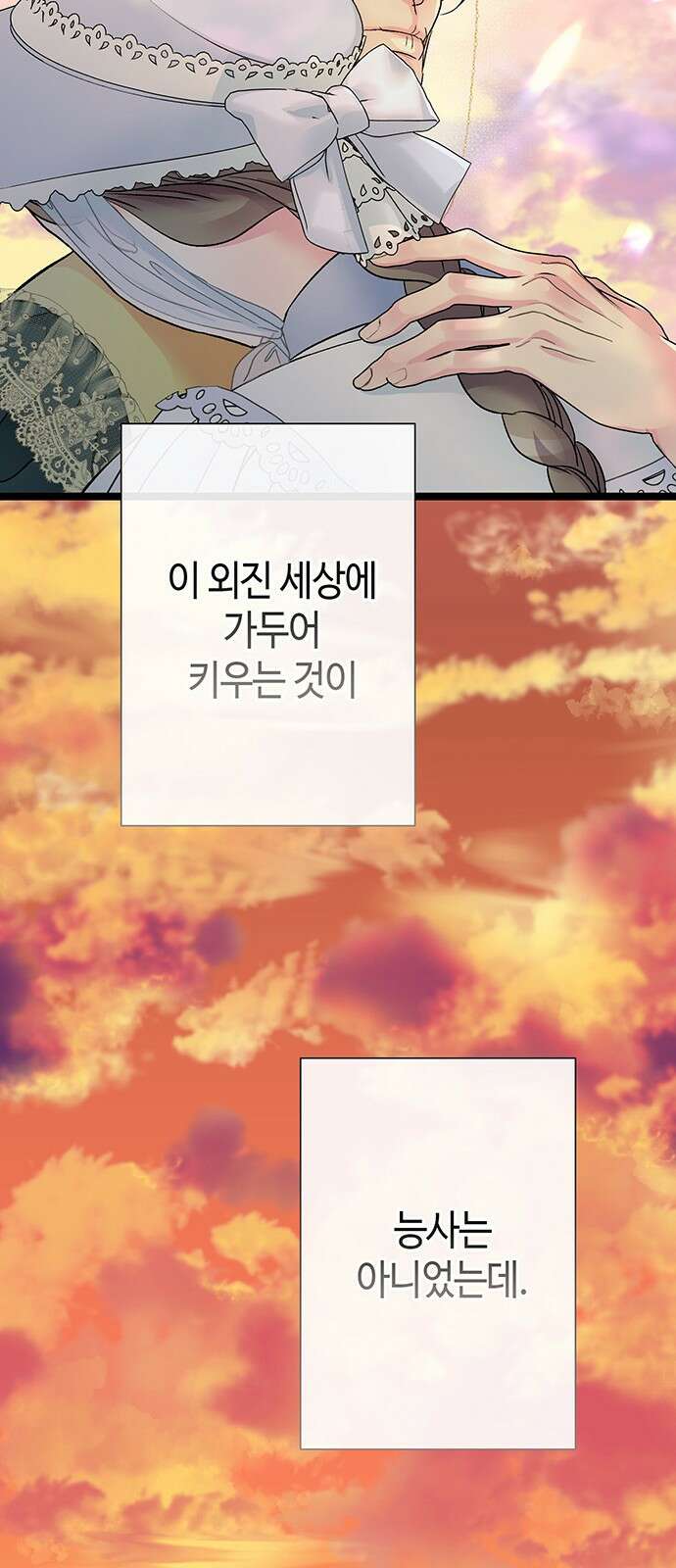 문제적 왕자님 82화: 특별한 날 10