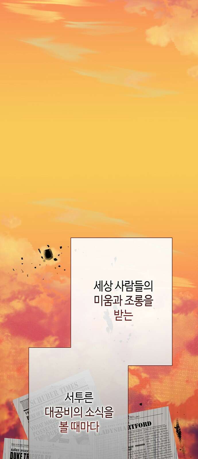 문제적 왕자님 82화: 특별한 날 11