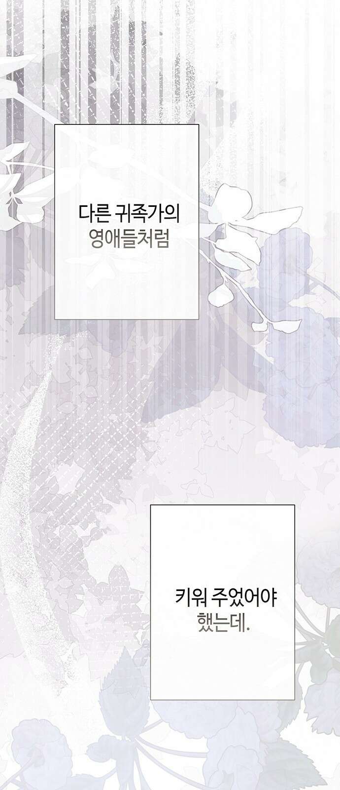 문제적 왕자님 82화: 특별한 날 17