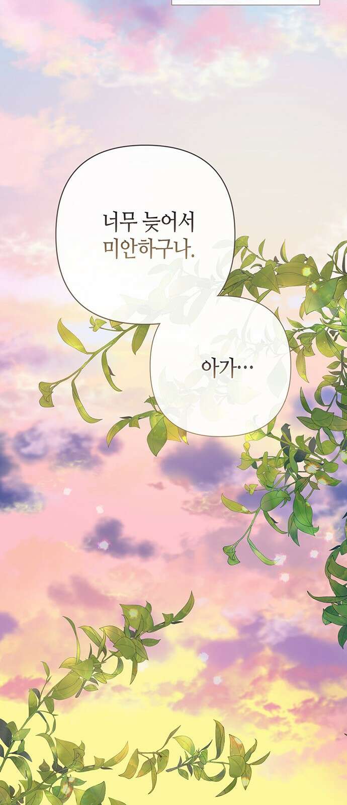 문제적 왕자님 82화: 특별한 날 19