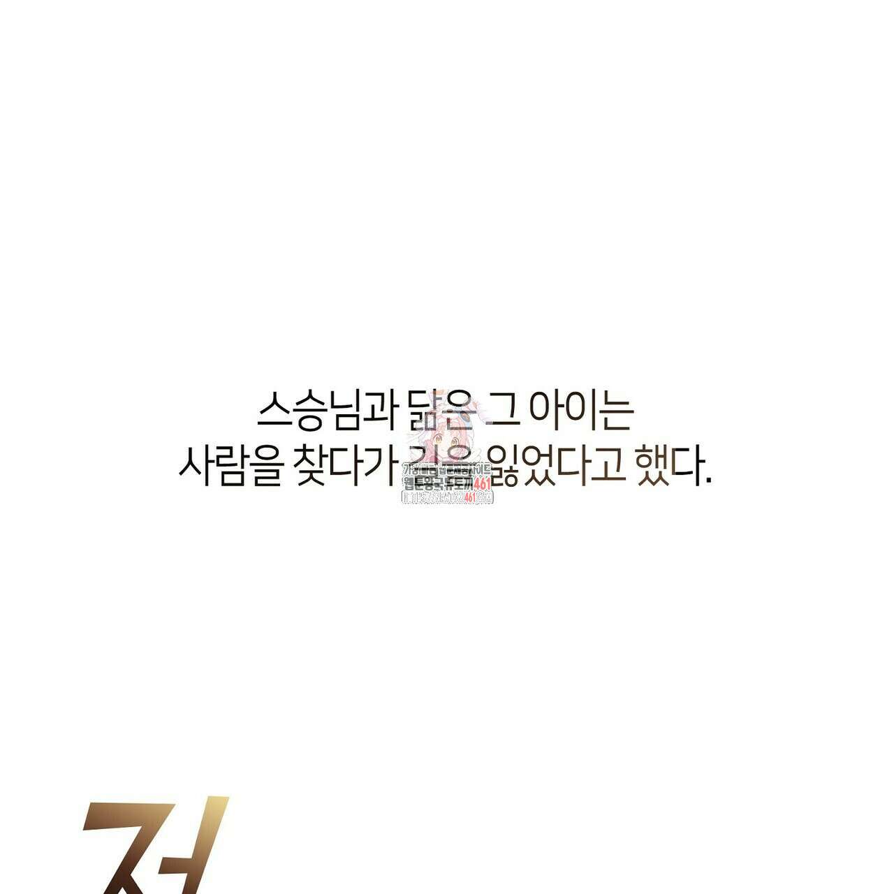 마교 교주를 애지중지 키웠다 50화 1