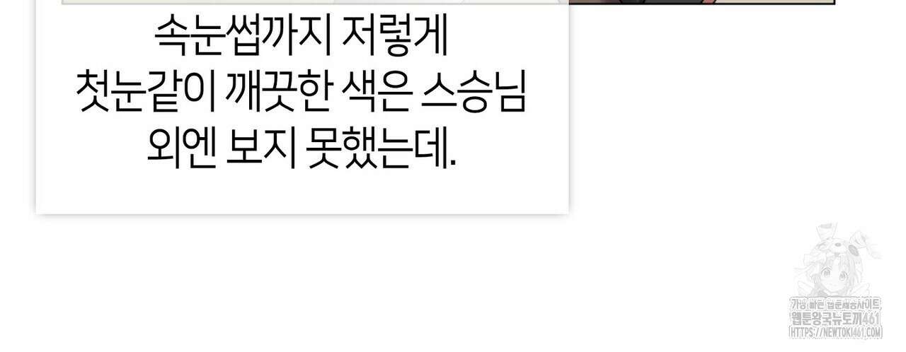 마교 교주를 애지중지 키웠다 50화 12