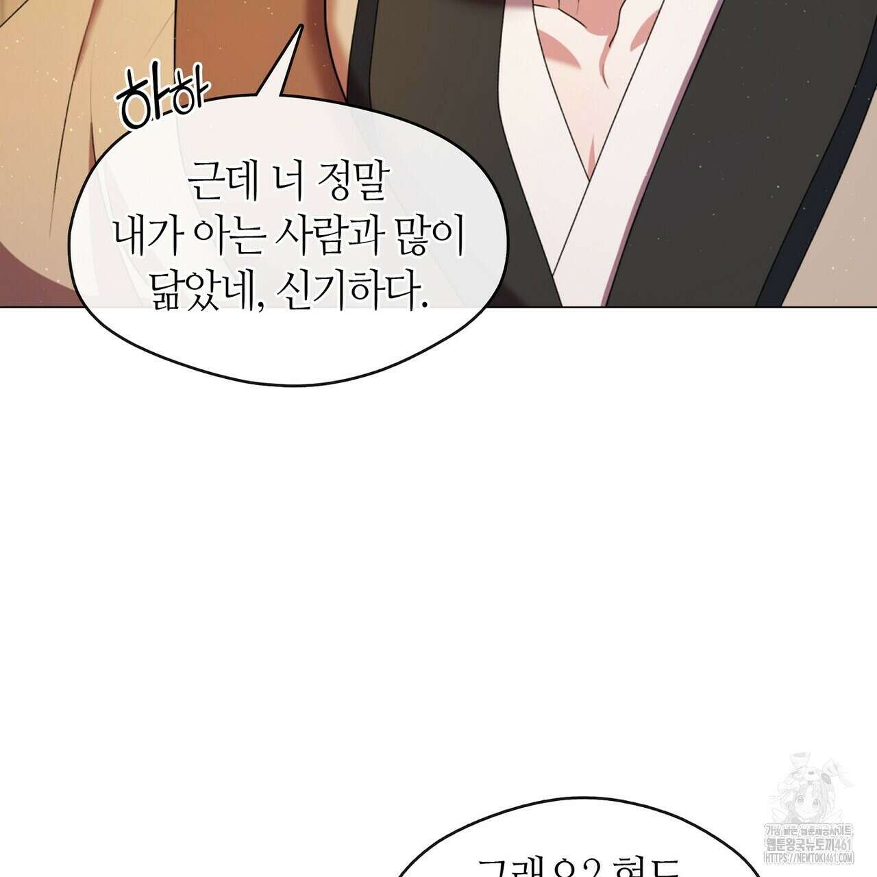 마교 교주를 애지중지 키웠다 50화 15