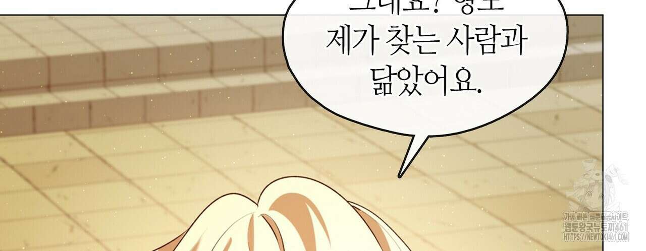 마교 교주를 애지중지 키웠다 50화 16