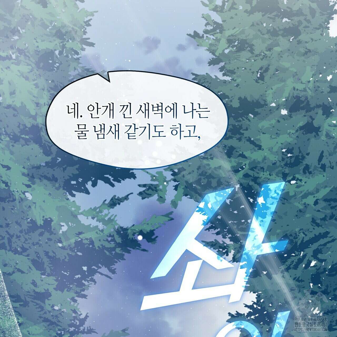 마교 교주를 애지중지 키웠다 50화 23