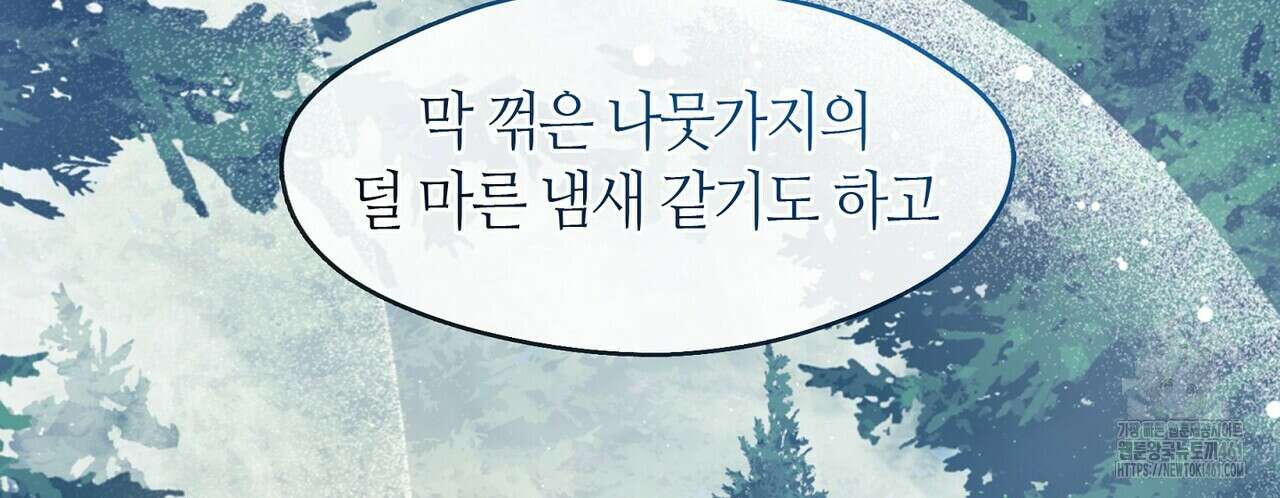마교 교주를 애지중지 키웠다 50화 26