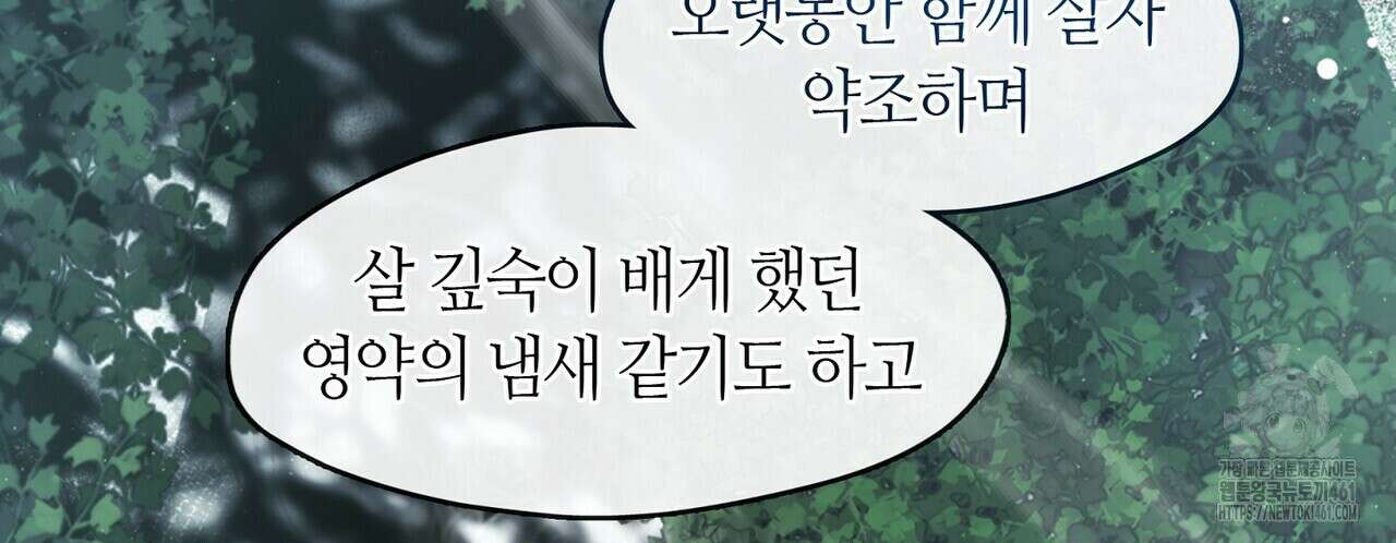 마교 교주를 애지중지 키웠다 50화 30