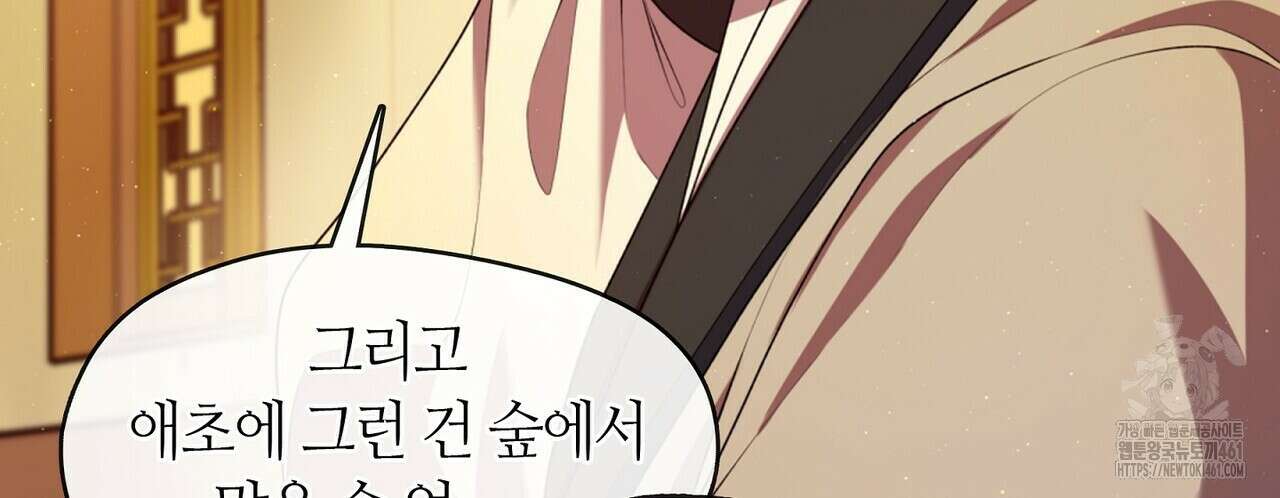 마교 교주를 애지중지 키웠다 50화 36