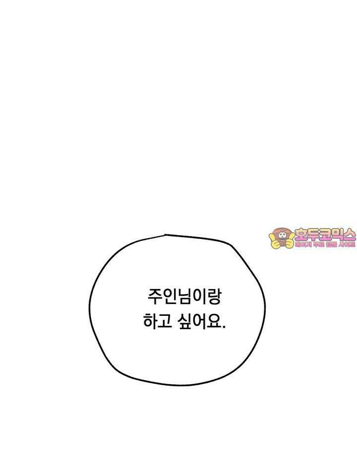 BDSM 기본지침서 9화 1